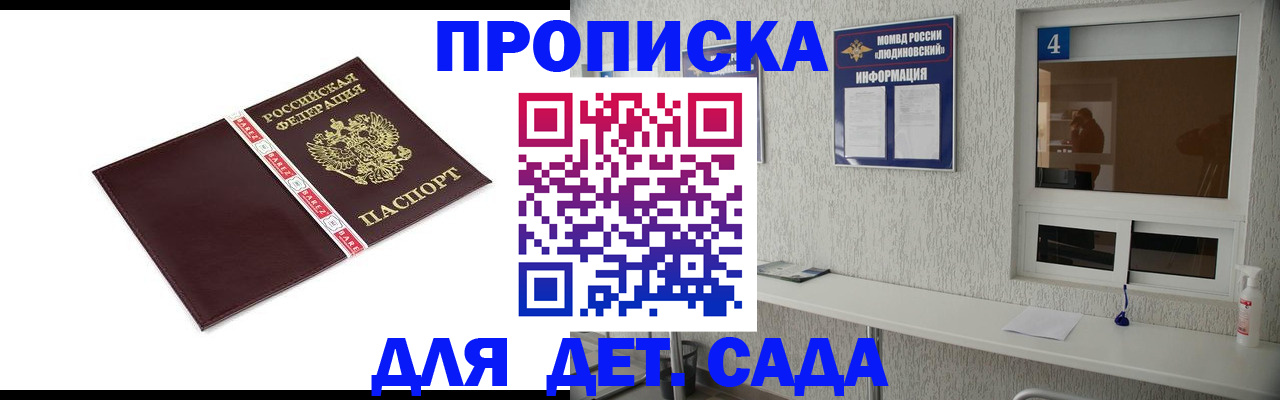 регистрация для дет. сада в Михайловке